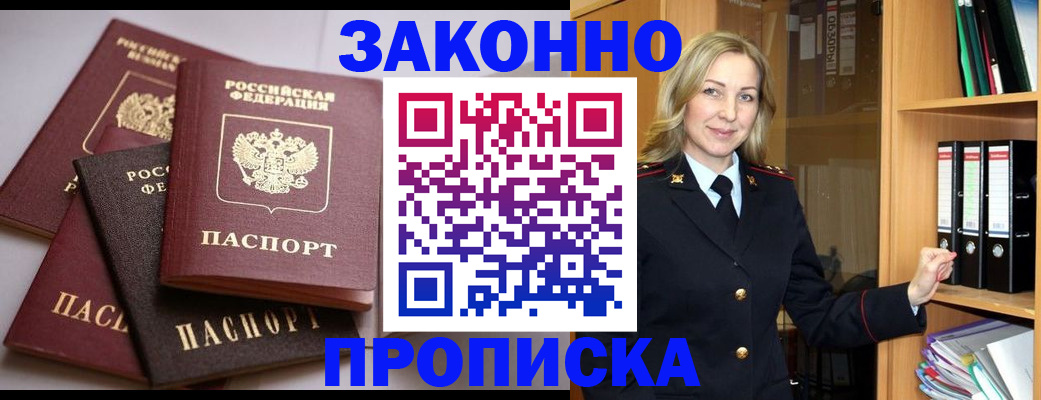 купить прописку в Конаково